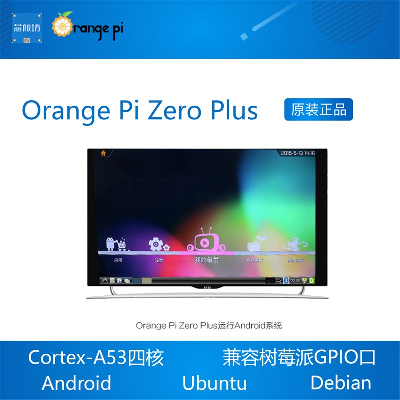 orangepi orange pi zero plus 开发板 全志H5 linux开发板 - 图1