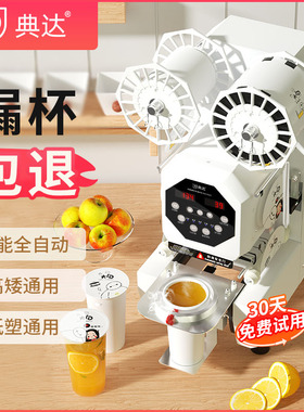 全自动90专用封口机商用奶茶店豆浆小型120大口径1000毫升封现货