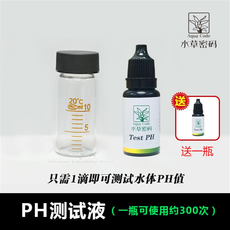 水草密码硬度GH测试液NO2 NO3 PH氨氮测试剂淡水草虾缸水质检测 - 图2