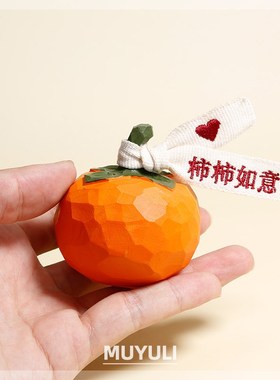 木头木质手工木雕柿柿如意摆件电脑桌柿子桌子摆件车载摆件高级感