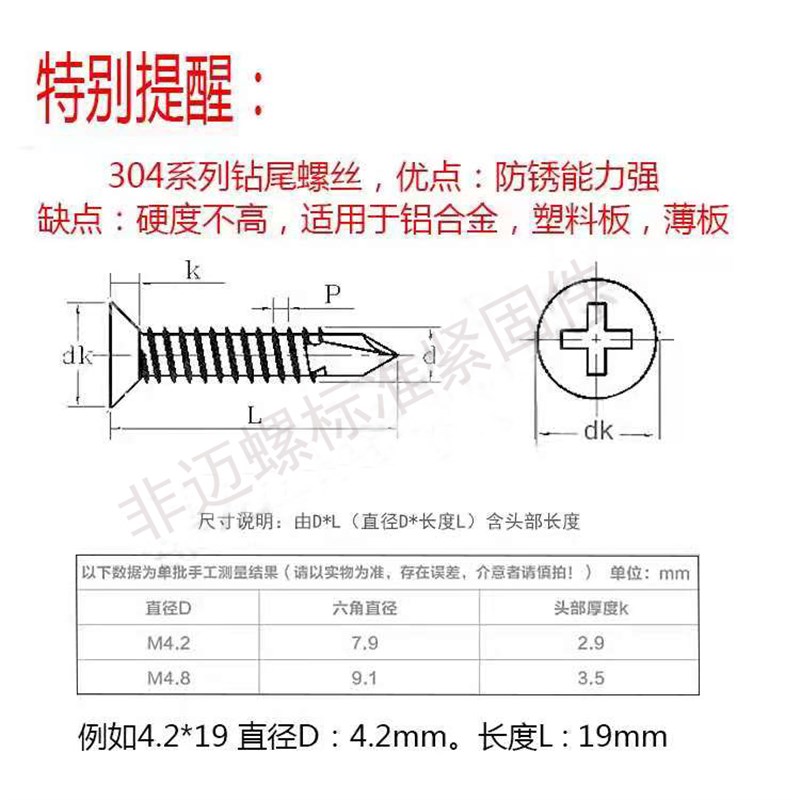 304316不锈钢钻尾平头丝沉头燕尾M42M48攻自螺丝头沉十字自攻螺钉