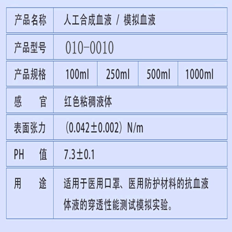 实验室抗血测试专用YY0469人工合成血液 N模拟血浆人造血液可订制 - 图0