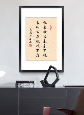 物来顺应字画未来不迎字画励志格言案头座右铭定制书房摆台摆件