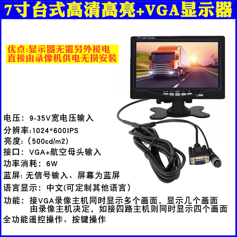 24V7寸10寸VGA高清IPS全视角显示屏大货车四路监控主机专用 - 图3