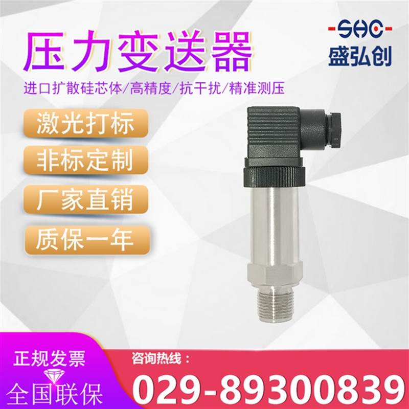 htp4c20压力变送器高精度扩散硅液压感测器质保一年0 - 图1