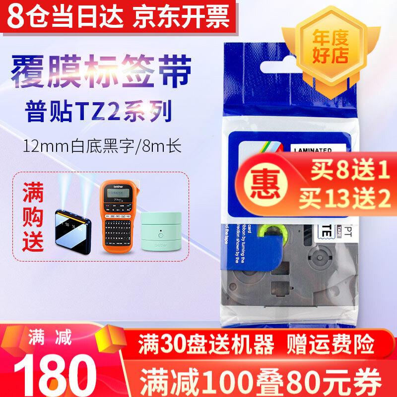 网红普贴PUTY标签带适用兄弟标签机色带覆膜不干胶耐撕标签纸12mm - 图0