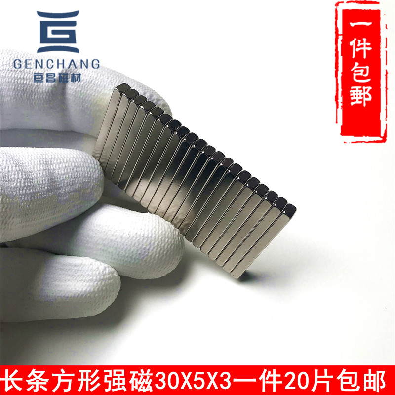 速发细小长方形30X5X3不带孔强磁吸铁石稀土磁钢磁铁一件包邮20片-图1