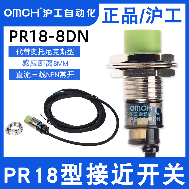 沪接近开关PR18-8DN/8DP直流三线NPN常开常闭PNPM18传感器6-36V-图0