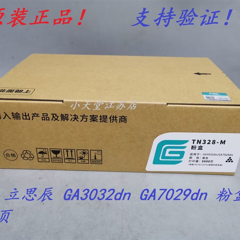 新品原装 立思辰 TN328 SP1800 GA3032dn 3028 3030 7029dn 粉盒 - 图0