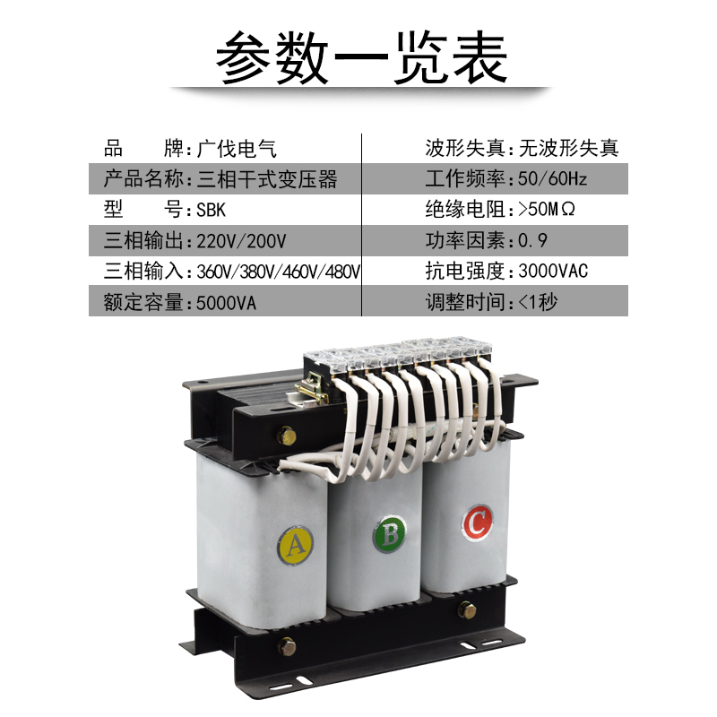 广伐SBK-5KVA三相380V变220V200V机床隔离O全铜伺服变压器5000W