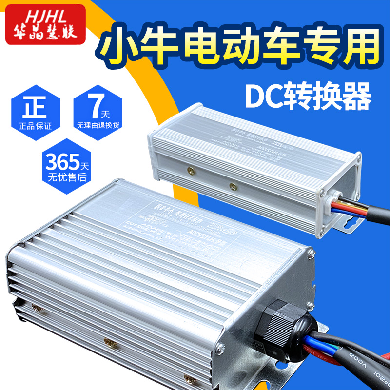 小牛电动车专用大功率DC转换器48V60V72V转12V20A30A5V3A手机充电 - 图0