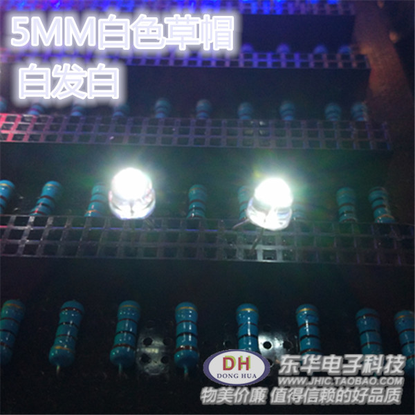 速发5MM白光LED灯珠F5高亮白发白草帽发光二极管散光质优价廉厂家