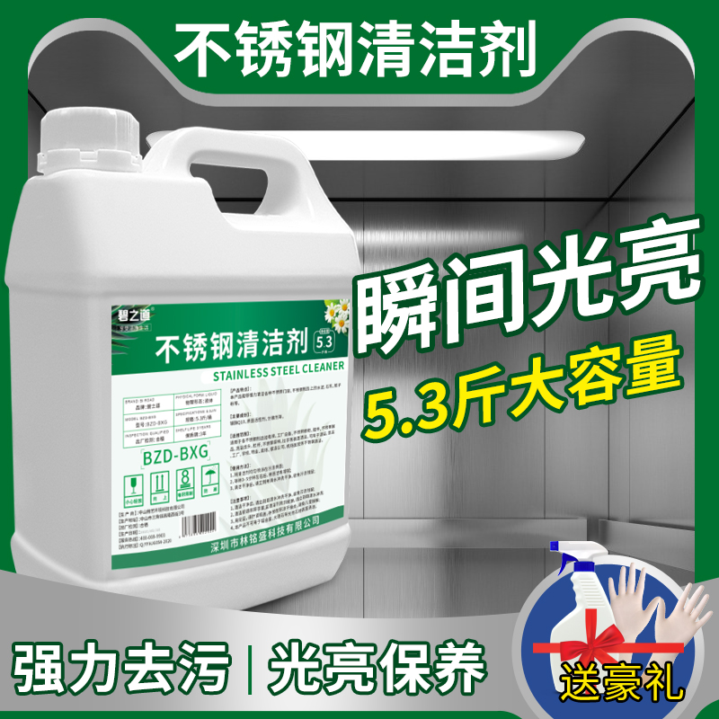 不锈钢光亮剂擦电梯门不锈钢清洁剂除垢清洗保养护理油抛光上光液