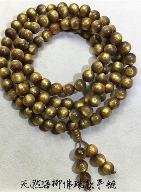 天然海柳手链金丝海柳手串 天然血柳佛珠文玩手链 货少懂货拍