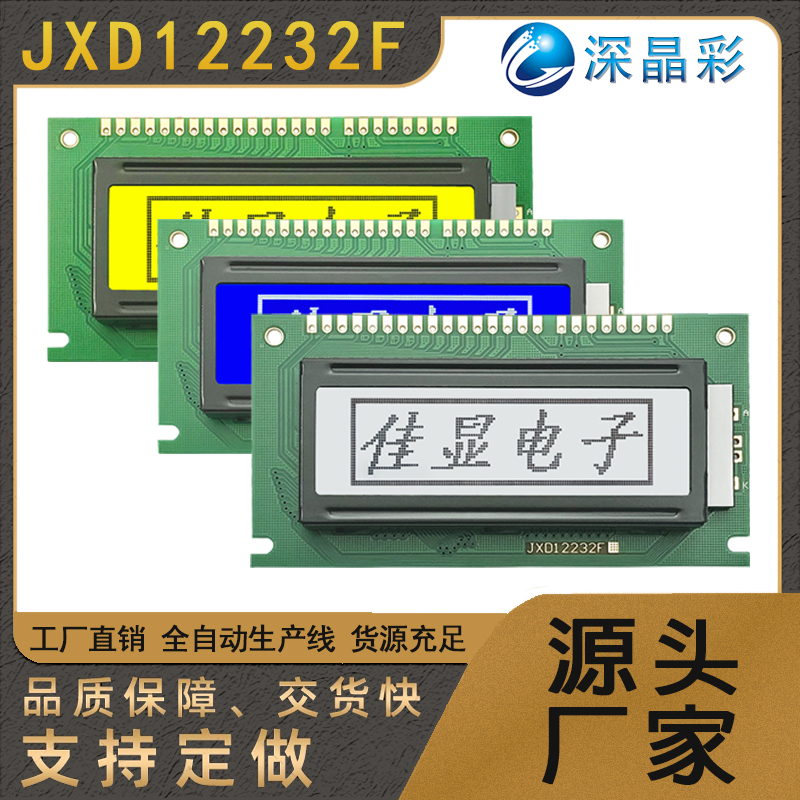 速发12232F中文字库LCD液晶屏并串口显示屏122X32点阵LCM液晶模块