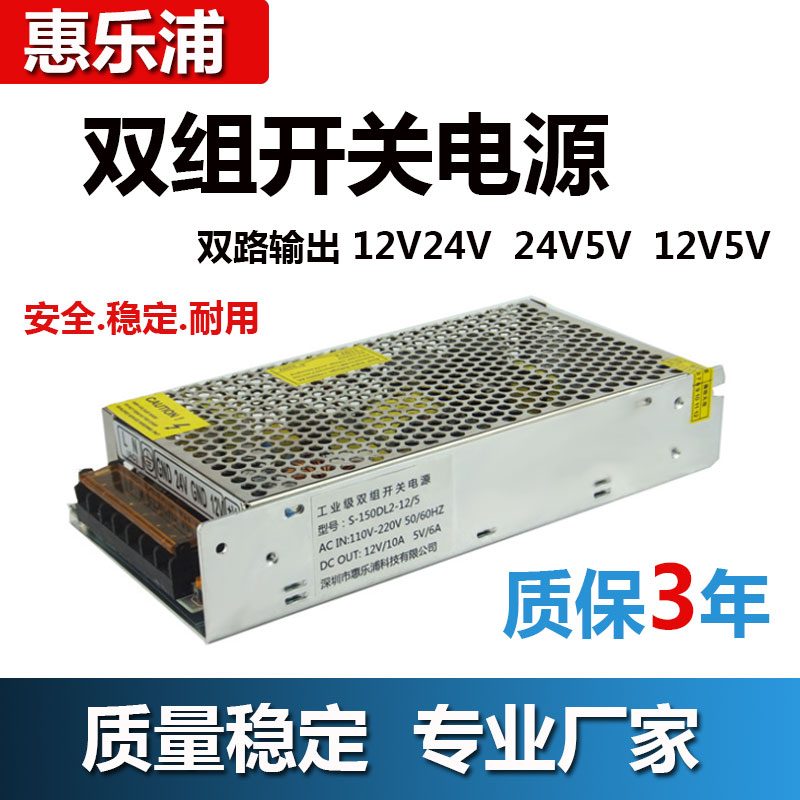 直销24V5A/5V6A24V5A/12V5A12V10A/5V6A双组输出双路电源W150W180 - 图2