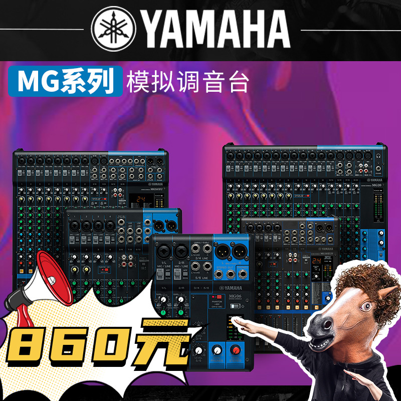 推荐Yamaha/雅马哈MG06X MG10 MG12XU MG16XU MG20专业16路12路调 - 图0