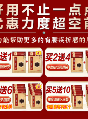 工厂销【专攻腰间盘】腰椎贴腰y间盘突出压迫神经腿麻腰肌劳损腰