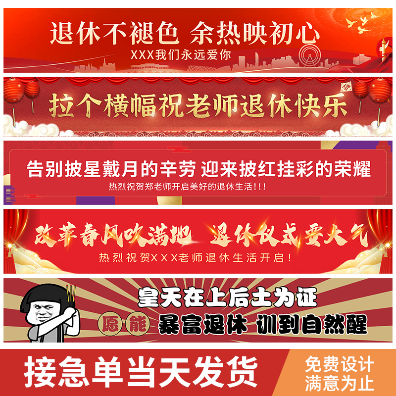 退休横幅定制老战友欢送会布置拉条旗子设计庆祝老师同事送别仪式 - 图1