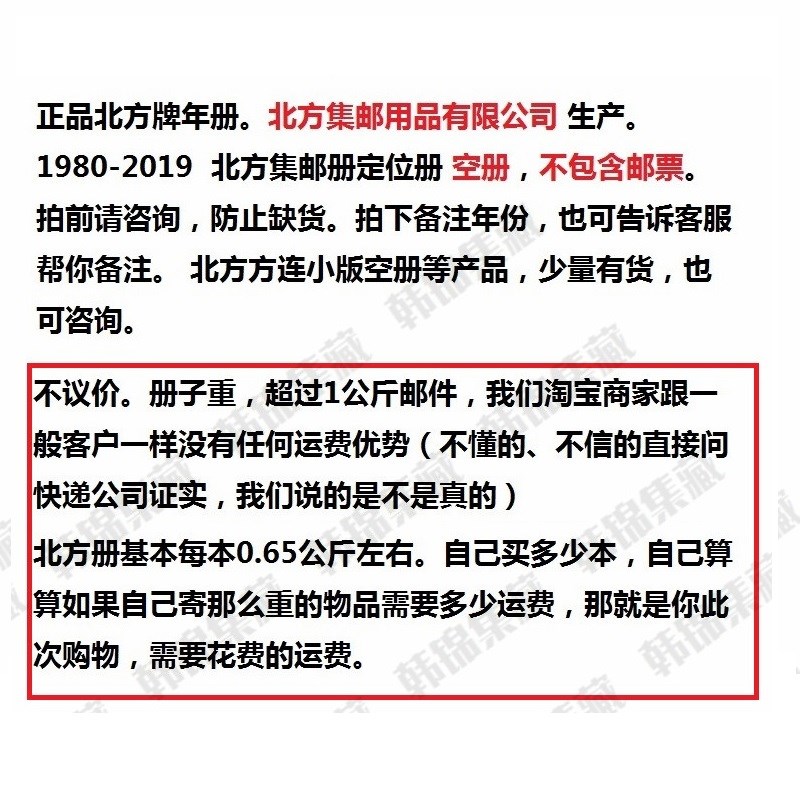 1980-1998年邮票1984年册1987北方1991集邮册19R92定位册1981空册 - 图1