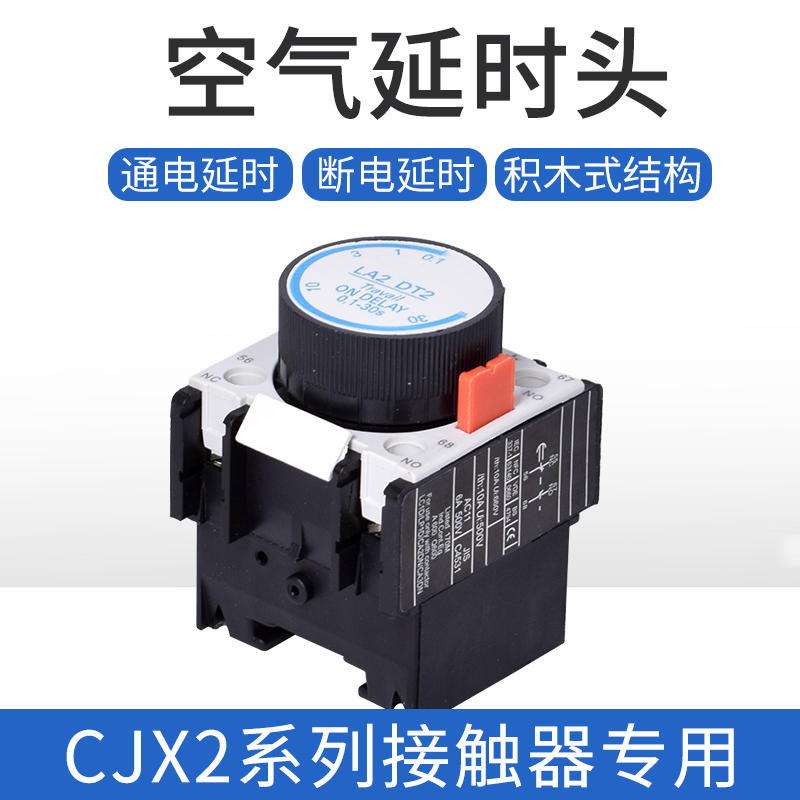 速发F5-T/D空气通电断电延时头LADT2 LA2-DT2接触器触头LADT3 LA-图0