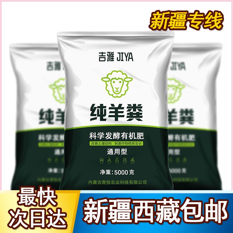 现货速发新疆西藏包邮盆栽肥料纯羊粪发酵肥有机肥料花卉蔬菜绿植 - 图0