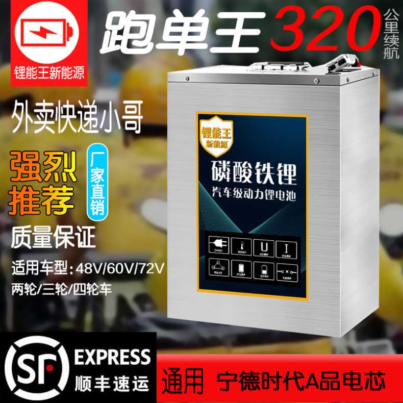 锂电池48V电动车72v大容量三四轮电瓶车磷酸铁锂S电池60伏可拆卸