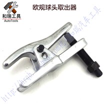 Steam-protection tool ball head puller pp ball head extractor ball head Rama car repair tool