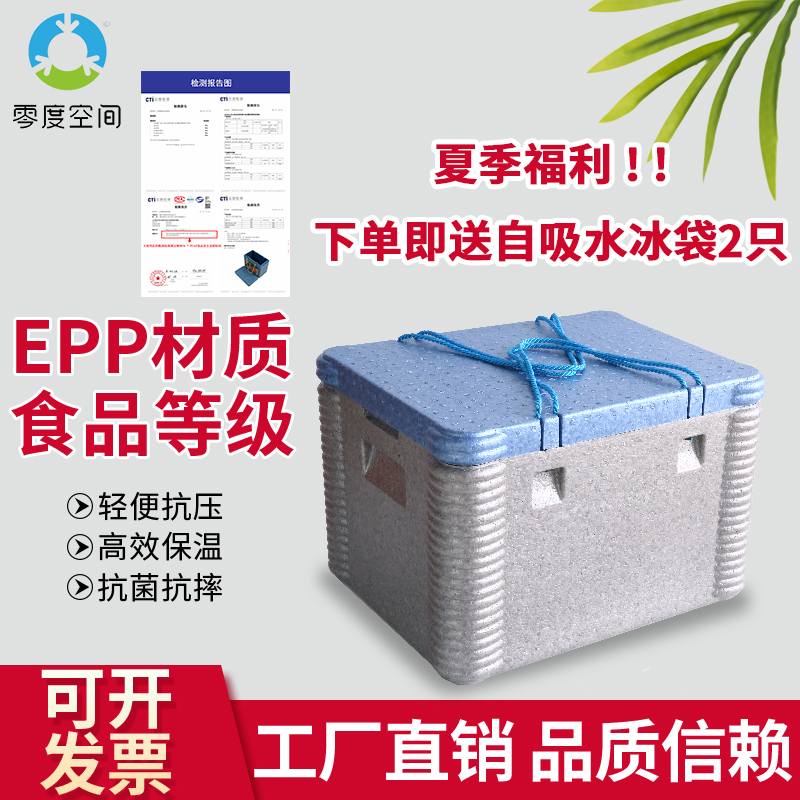 epp泡沫保温箱食品级摆摊外卖箱冷链运输冷藏户外水产海鲜泡沫箱 - 图0