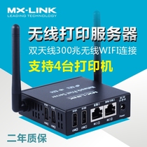 MX-LINK supports 4 USB printers external wireless network print share server cross-network segment printing