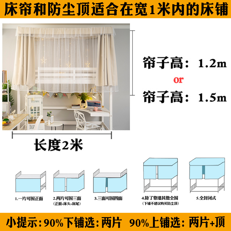 大学寝室床帘宿舍上铺遮光加厚帘子学生蚊帐一体式全封闭下铺窗帘