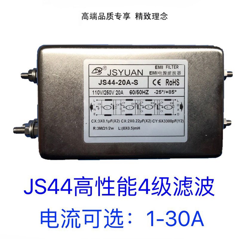 JS44-20A-S单相4级电源滤波净化器115v-250v四级滤波器全新迪比威 - 图0