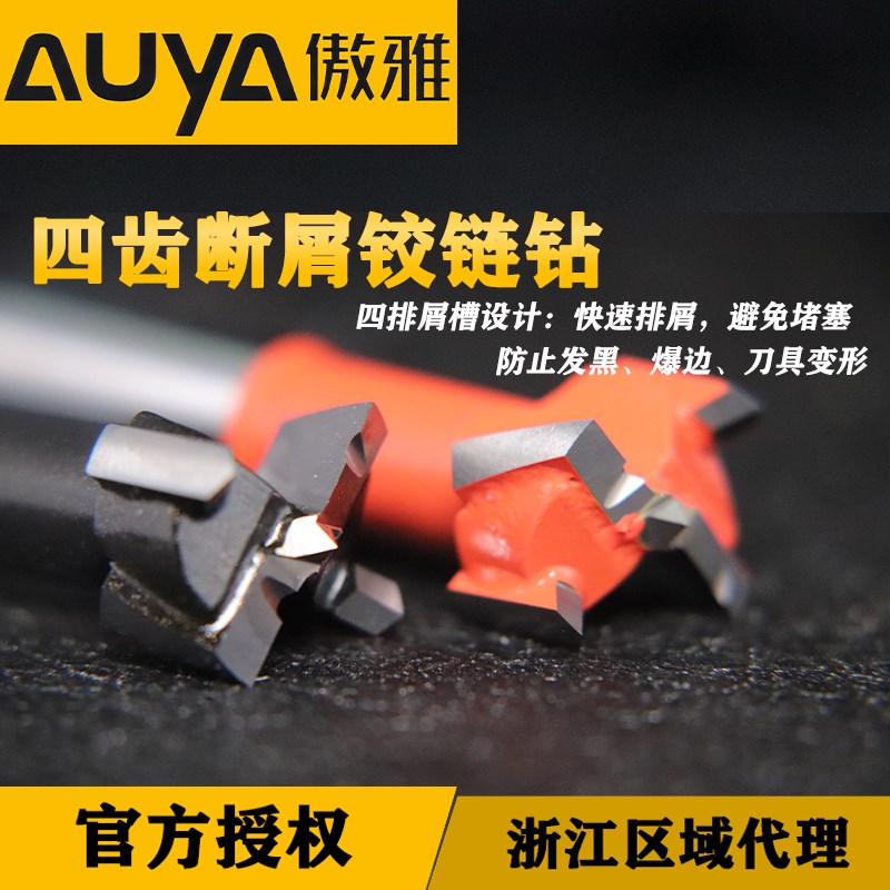 雅登木工排钻头傲雅四刃断屑齿三合一铰链开孔器15mm-35mm工业级