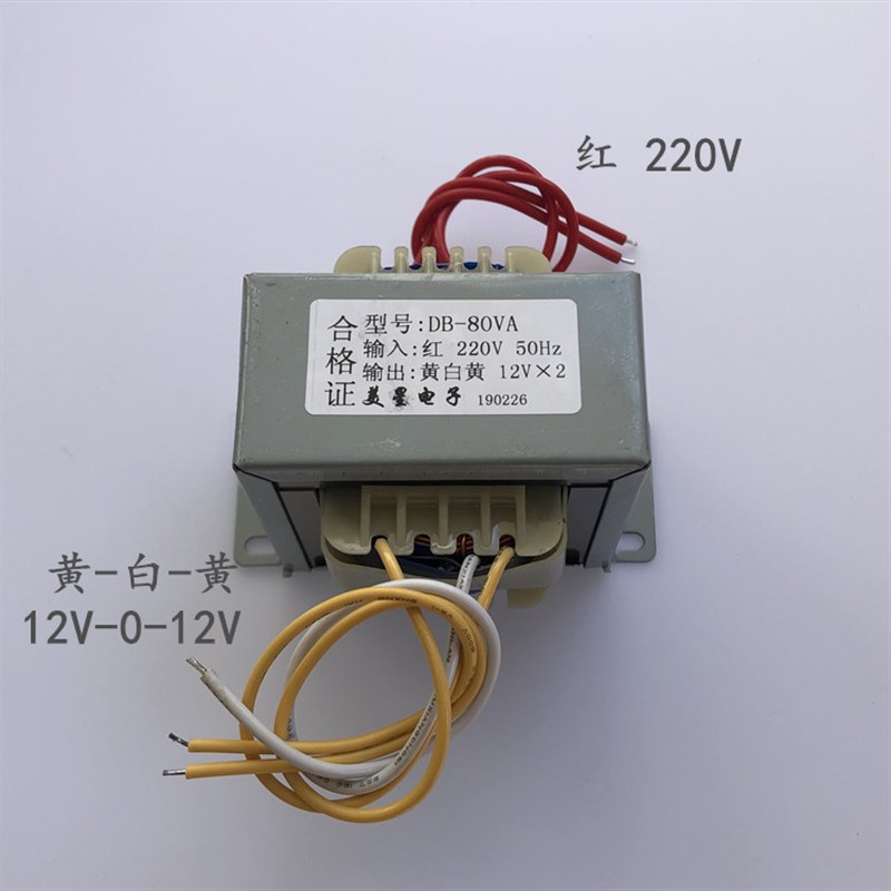 功放变压器 DB-80VA 220V转双12V 3A 80W