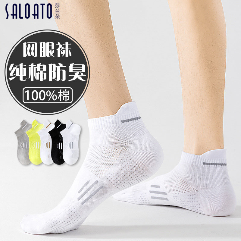袜子男士短袜夏季薄款防臭透气男袜春秋男生全棉运动男款棉袜,淘宝优惠券,粉丝福利购,淘宝优惠卷