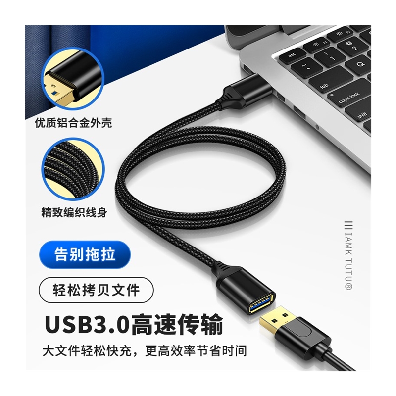 速发USB3.0公母头延长线加长3米接口2米转换器母口转接头UBS连电