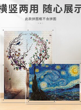 亚克力透明拼图相框1000片画框装裱500块300框架定制展示挂墙