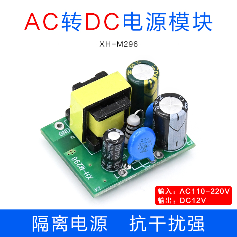 新品XH-M296 电源模块DC12V电源板输入110-220V输出12V250MA3W - 图0