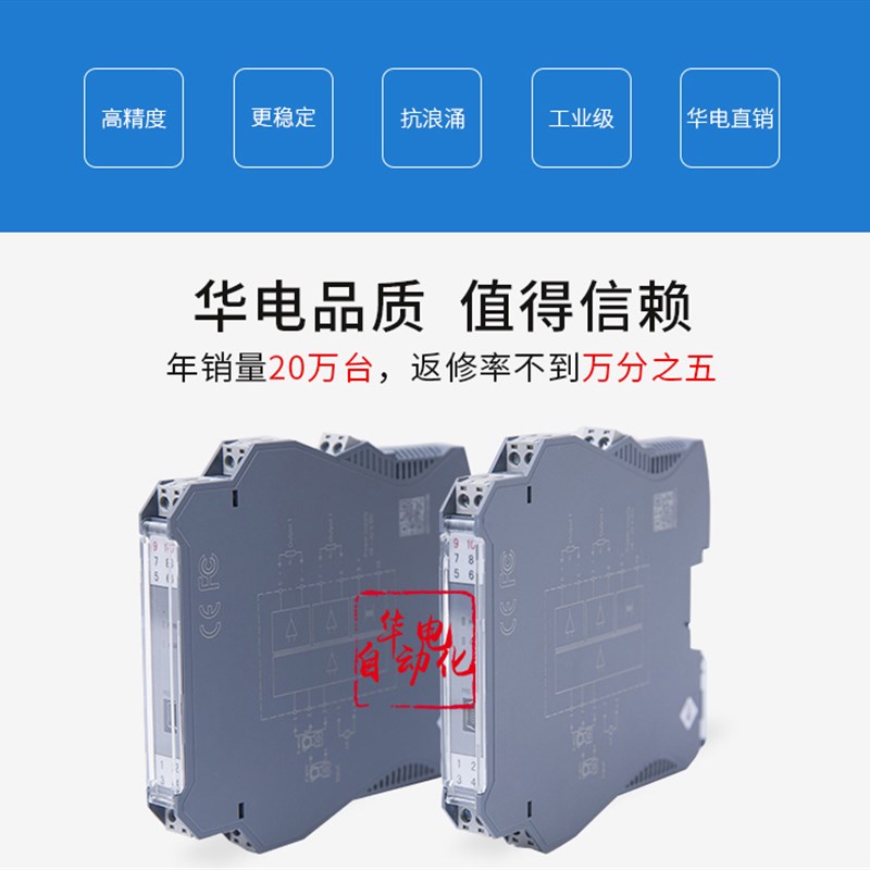 华电 HDGPA2111讯号隔离器一入二出42J0mA电流变送器HDTD211-图1