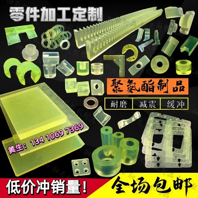 厂聚氨酯板牛筋棒优力胶加工空心管定制pu耐磨防撞胶块橡胶减震销,淘宝优惠券,粉丝福利购,淘宝优惠卷