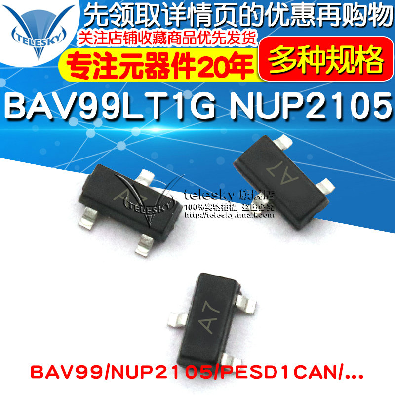 极速BAV99LT1G NUP2105贴片三极管 开关二极管 SOT23 印字A7/D4 2 - 图2