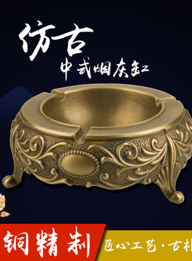 仿古中式b纯铜创意家用烟灰缸办公室时尚摆件复古雕花摆件