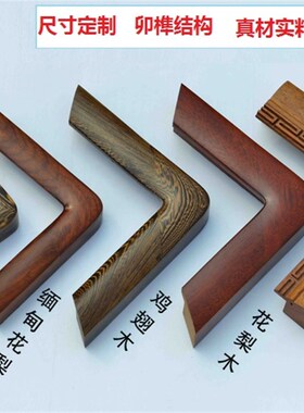 表画框木条自己组装画框定制任意尺寸裱画框外框挂墙菠萝格画框