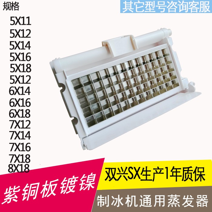 现货速发制冰机蒸发器冰模冰盘冰格5X11 5X12 5X14 5X16 5X18 6X1-图0