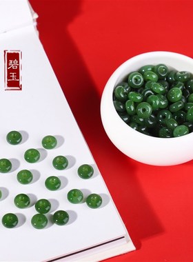 多宝!天然碧玉面包圈 小跑环 俄料 阳绿 辣绿P色 手串隔珠 搭配珠