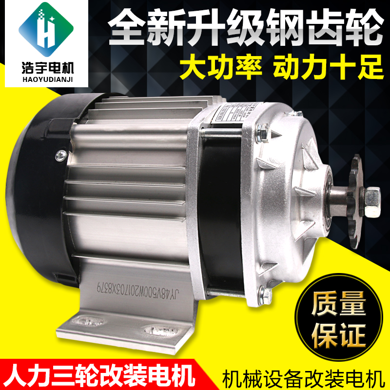 电动三轮车马达直流无刷割草机中置电机尤奈特通用48V60v500w650w - 图0