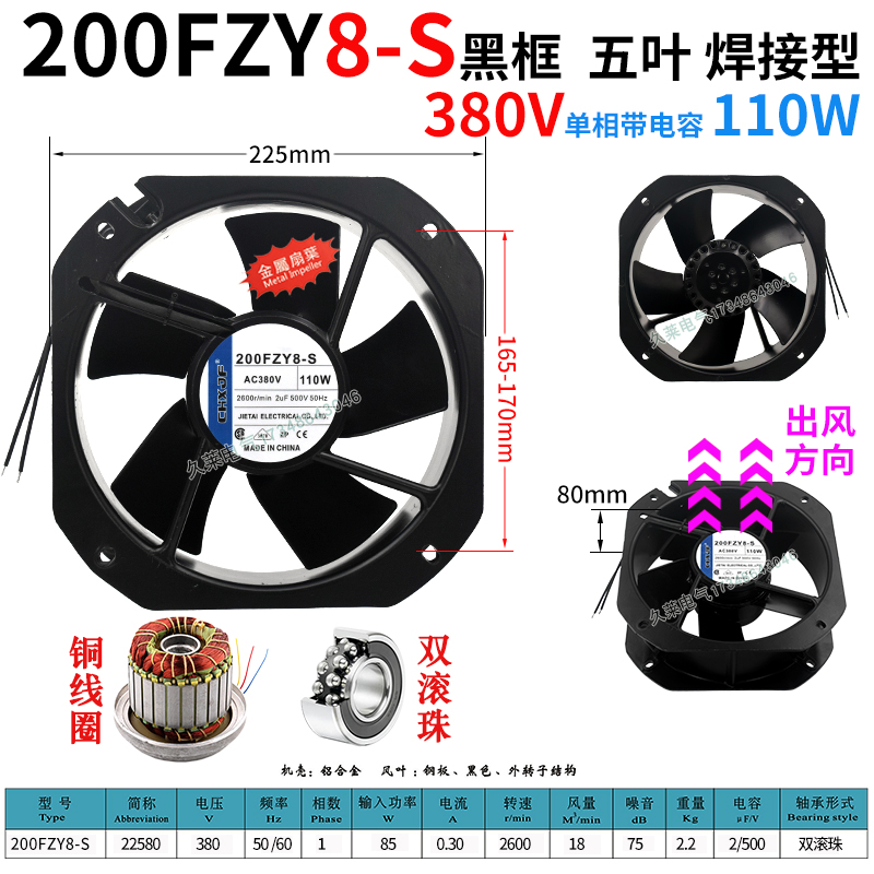 200fzy6/8-s金属轴流风机220v85w耐高温22580机柜电箱排Y风扇380v - 图0