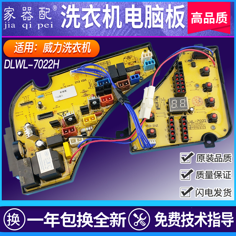 推荐DL/WL-7022T洗衣机电脑板XQB70-7022T XQB75-7522T/7522TS控 - 图0