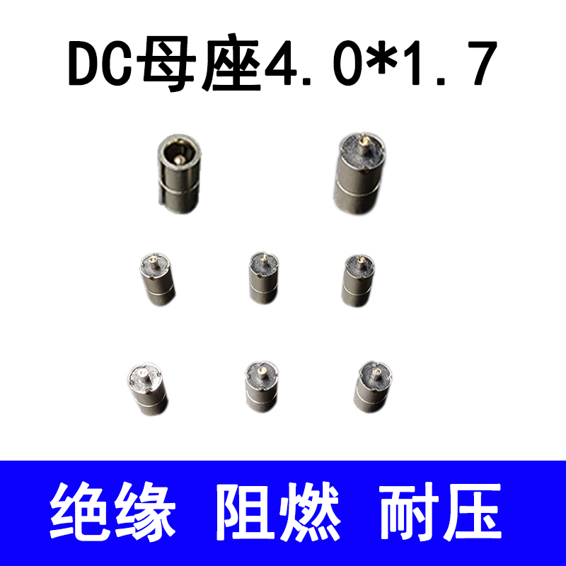 新品电动牙刷线路板连接器全铜dc母座头4.0*1.7*7.0直径4017电源