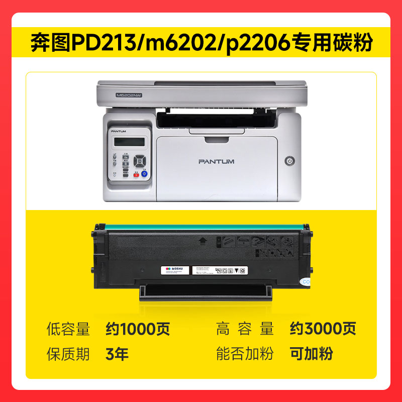 奔图M6202nw碳粉PD213墨盒P2206nw硒鼓M6206w P2210W印表机墨粉印-图0